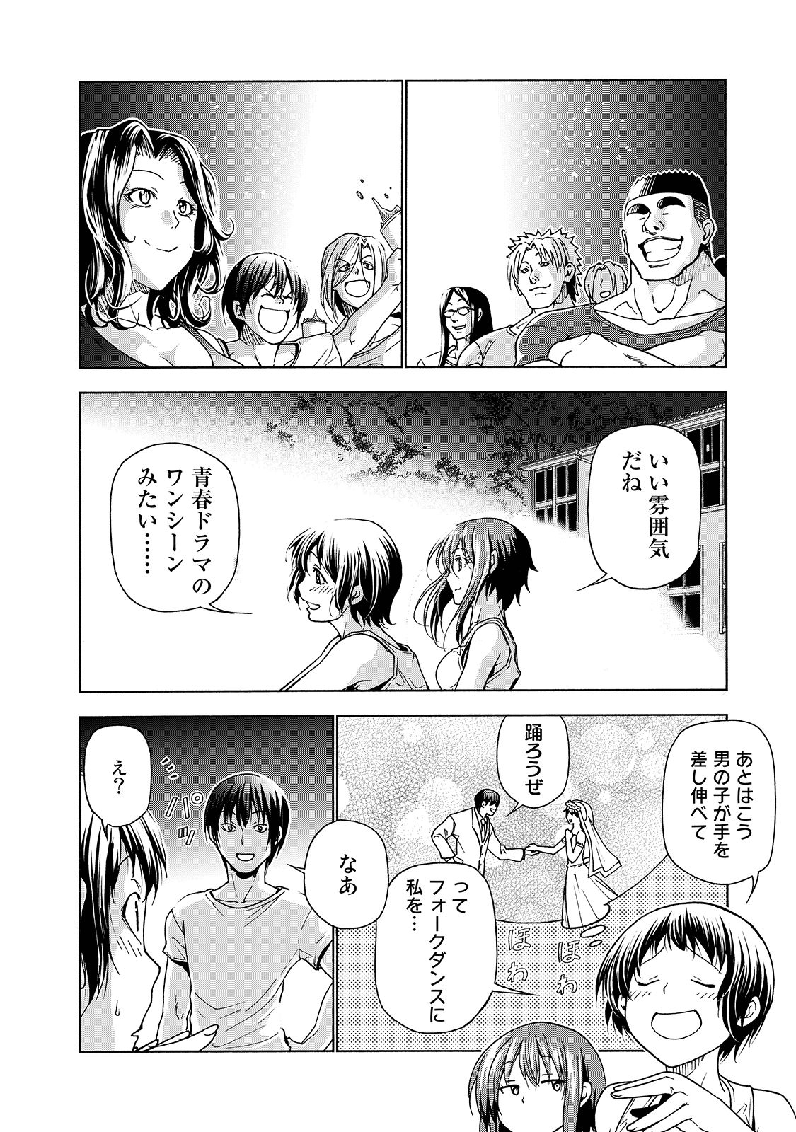 ぐらんぶる Chap 33 - Next Chap 34