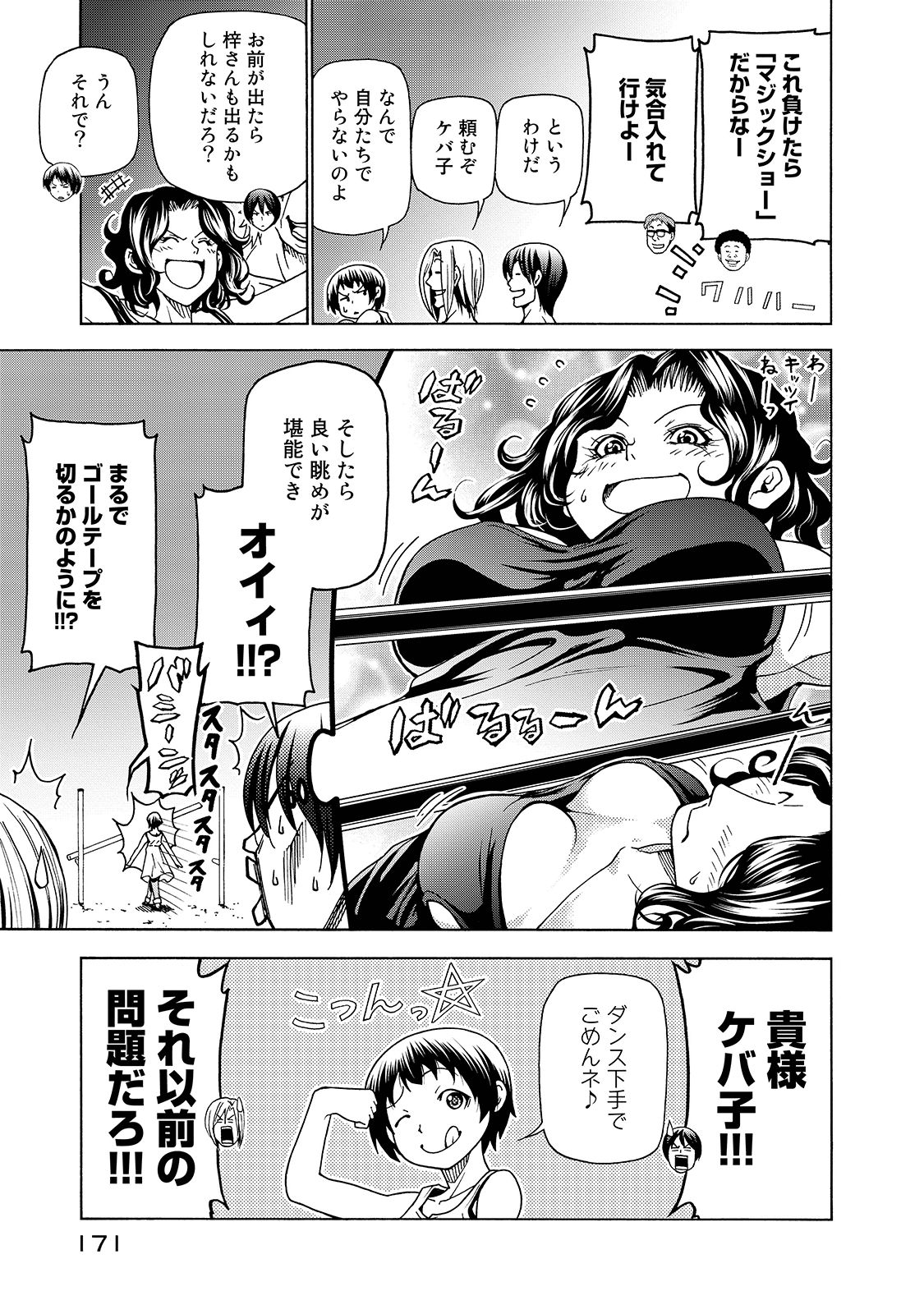 ぐらんぶる Chap 33 - Next Chap 34