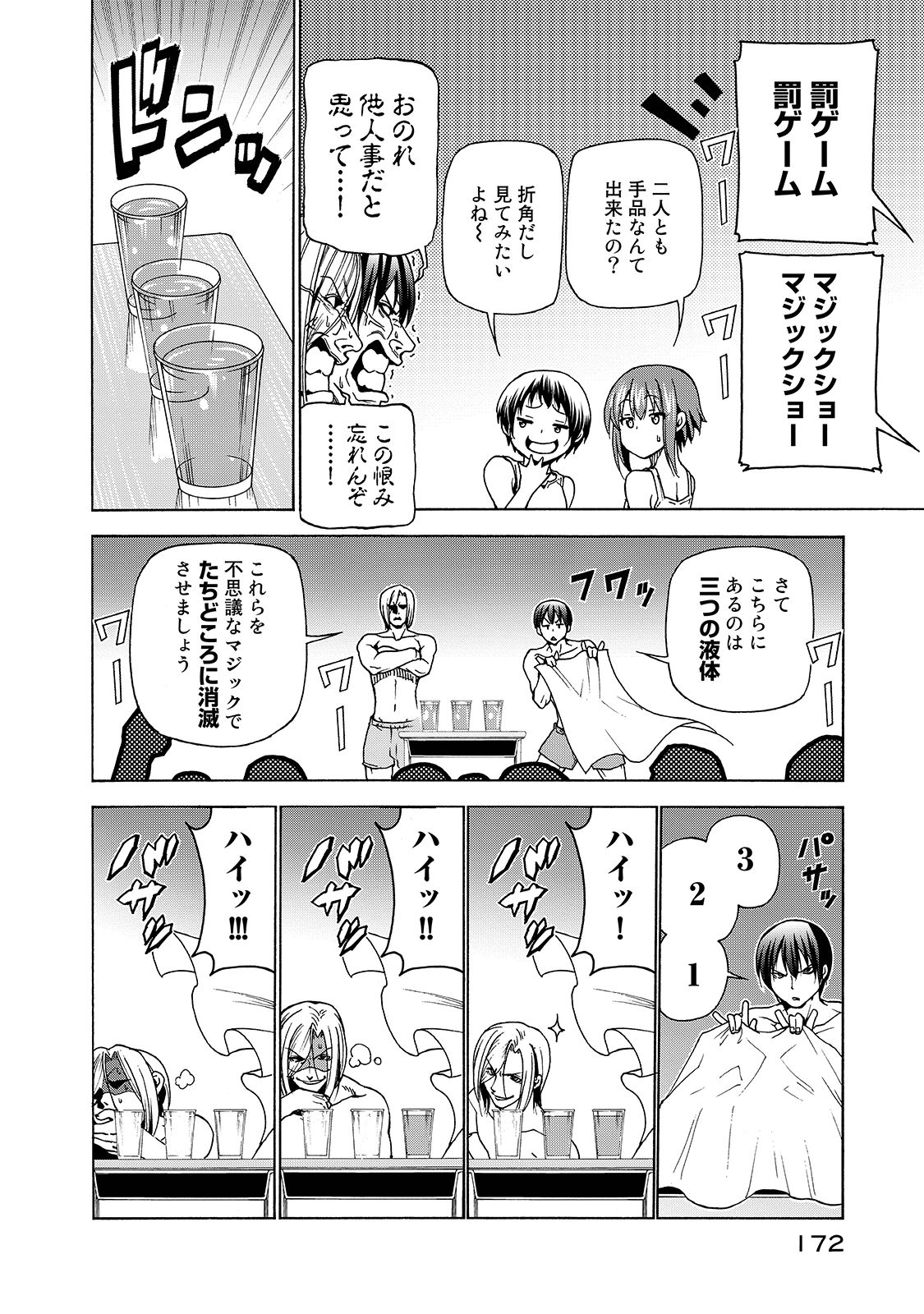 ぐらんぶる Chap 33 - Next Chap 34