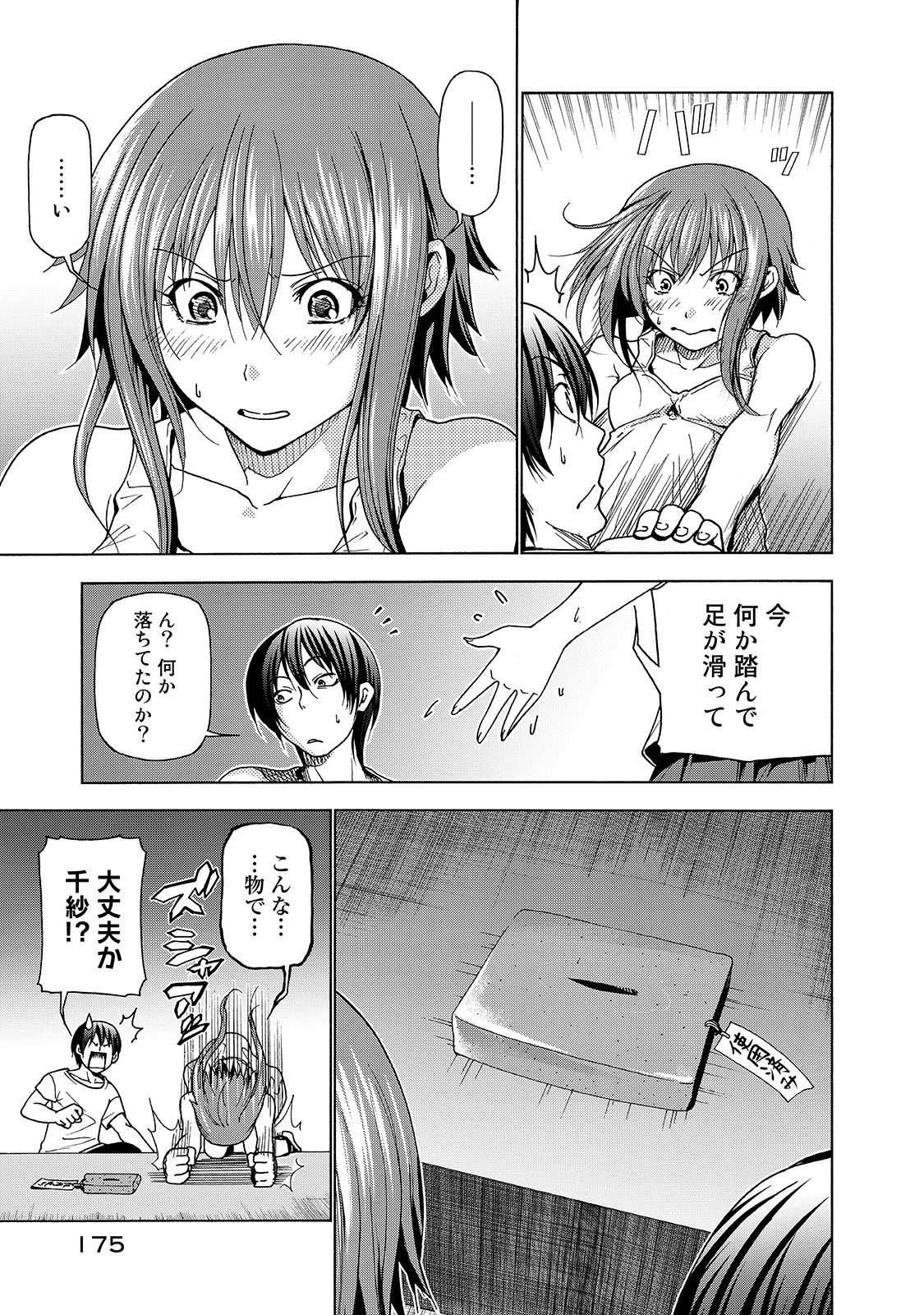 ぐらんぶる Chap 33 - Next Chap 34