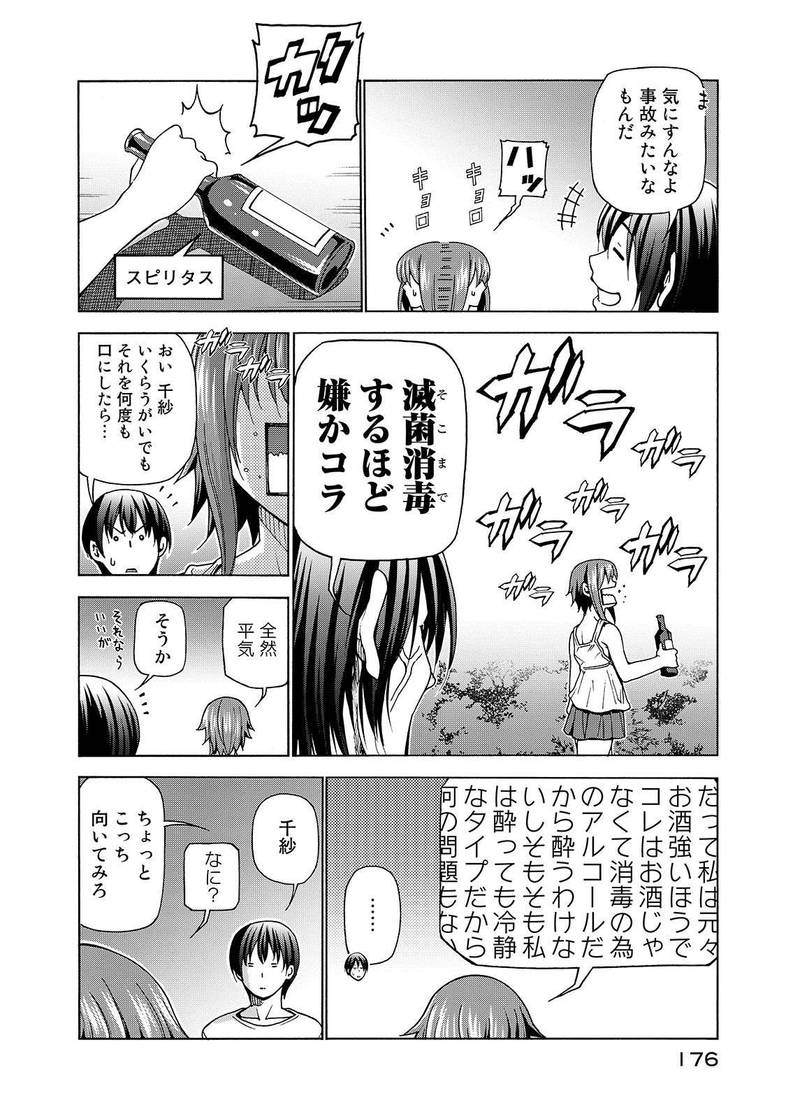 ぐらんぶる Chap 33 - Next Chap 34