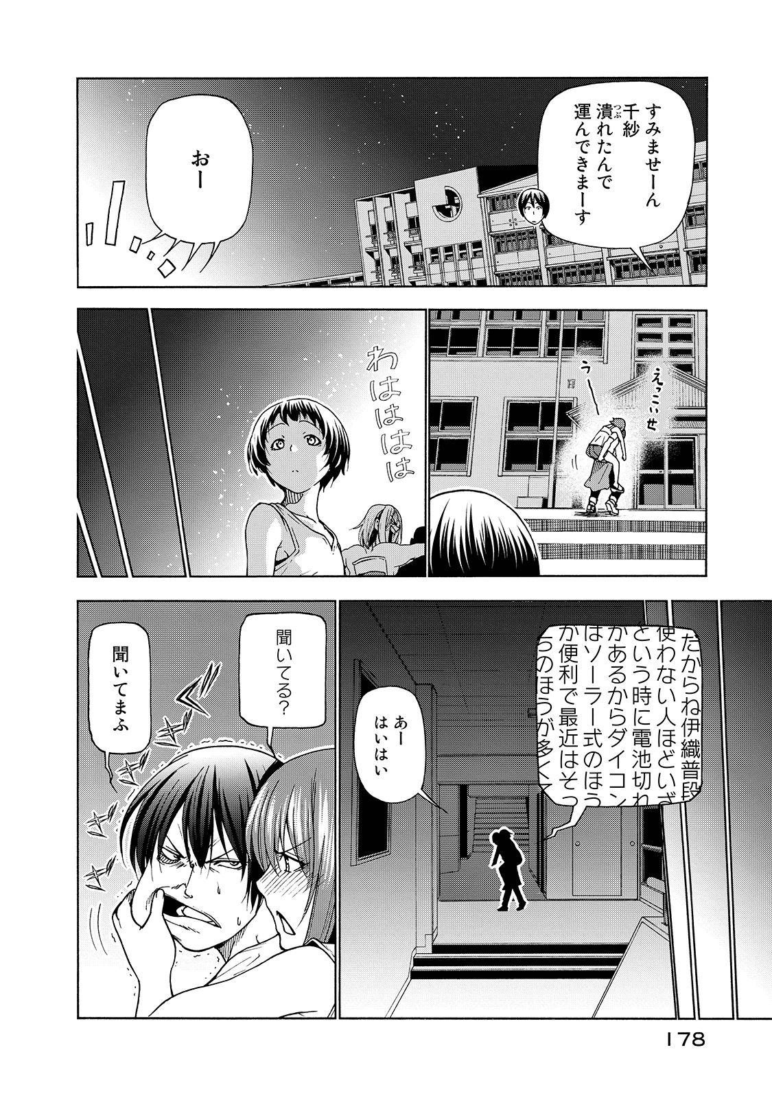 ぐらんぶる Chap 33 - Next Chap 34