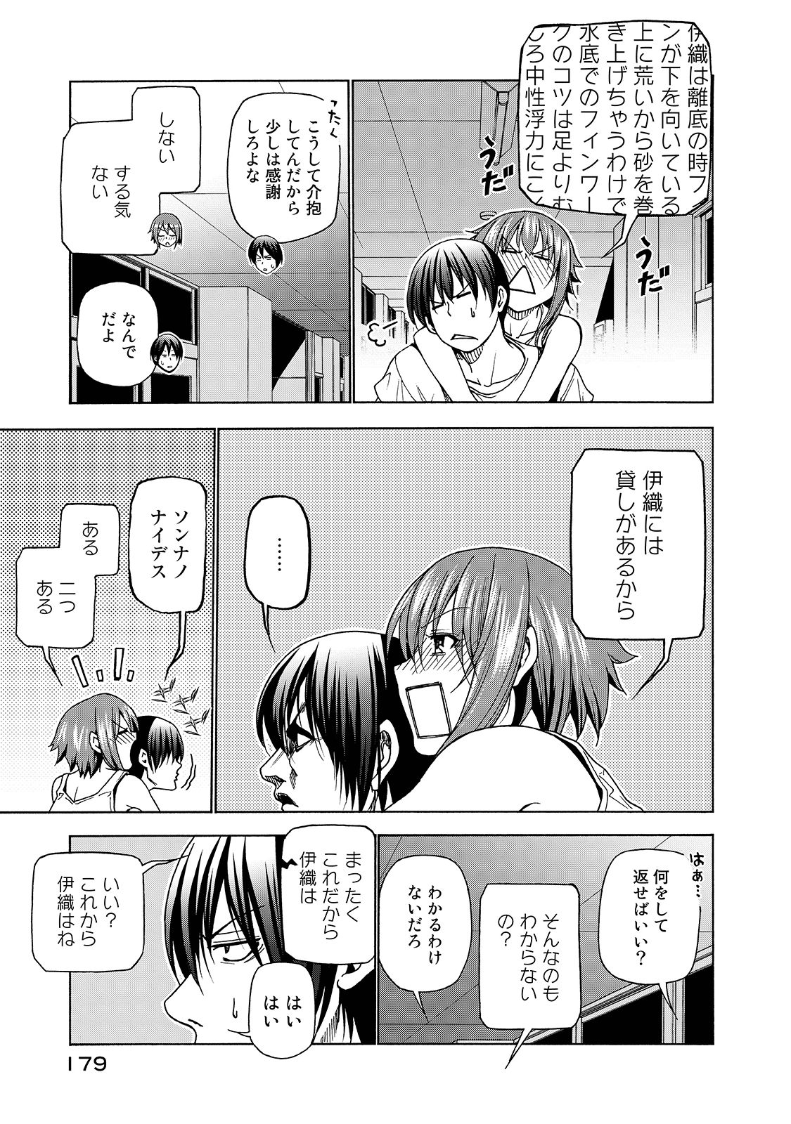 ぐらんぶる Chap 33 - Next Chap 34