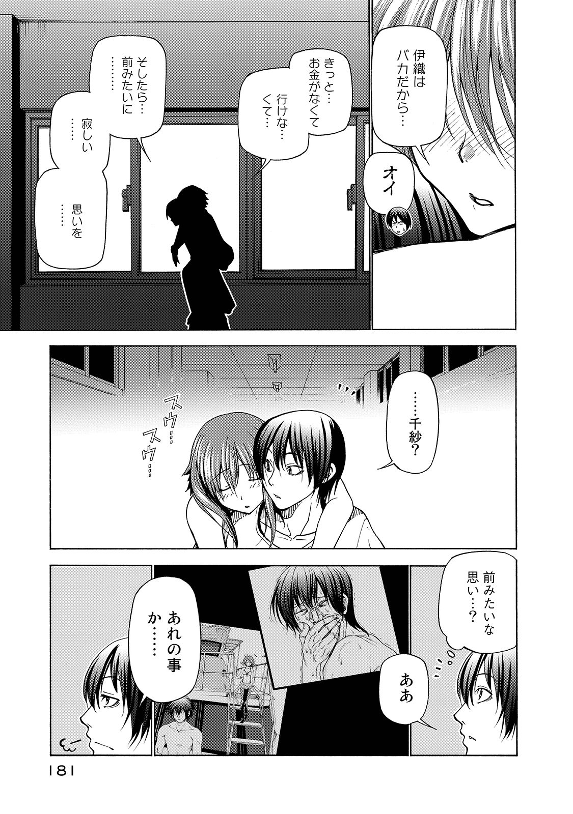 ぐらんぶる Chap 33 - Next Chap 34