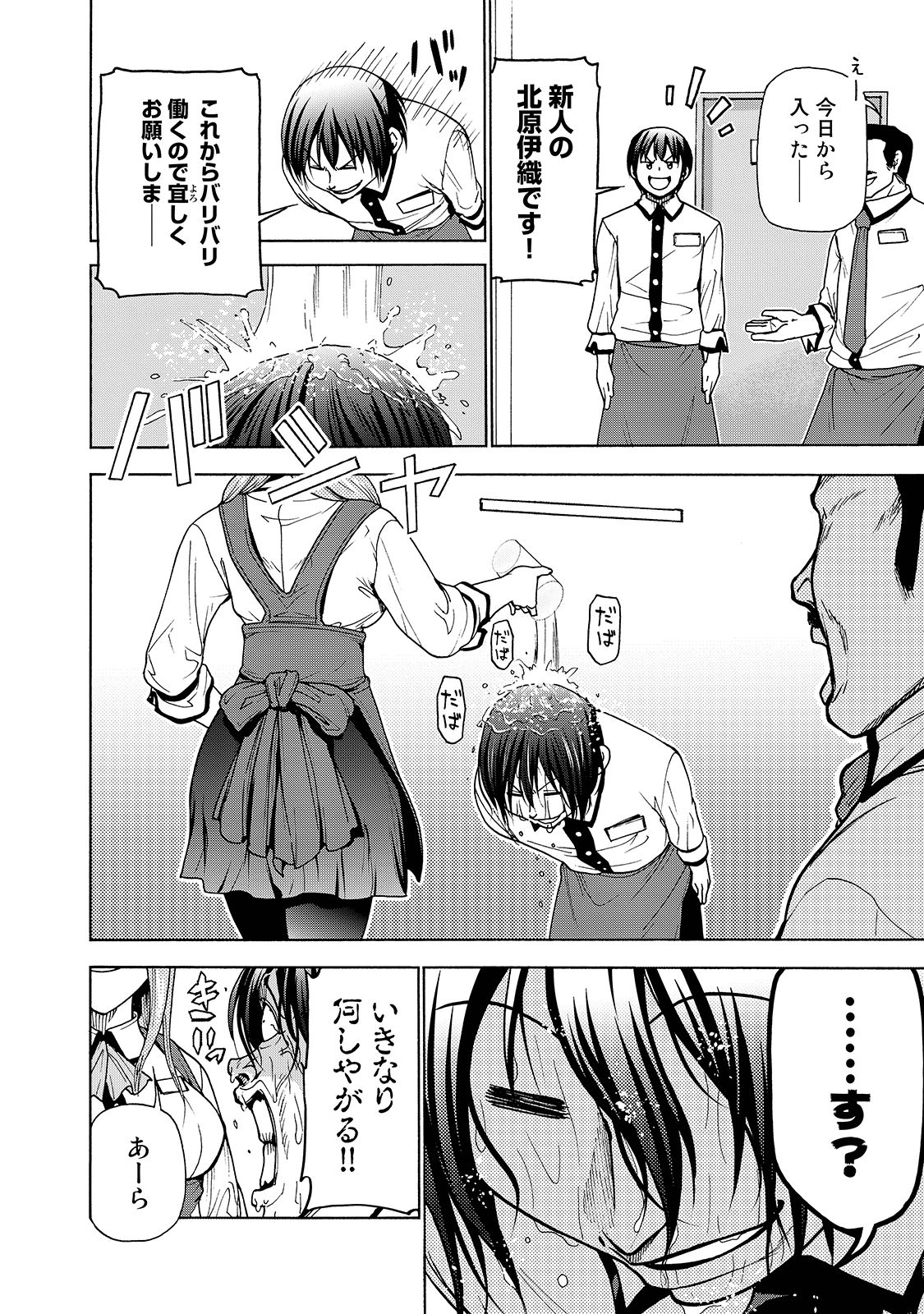 ぐらんぶる Chap 33 - Next Chap 34