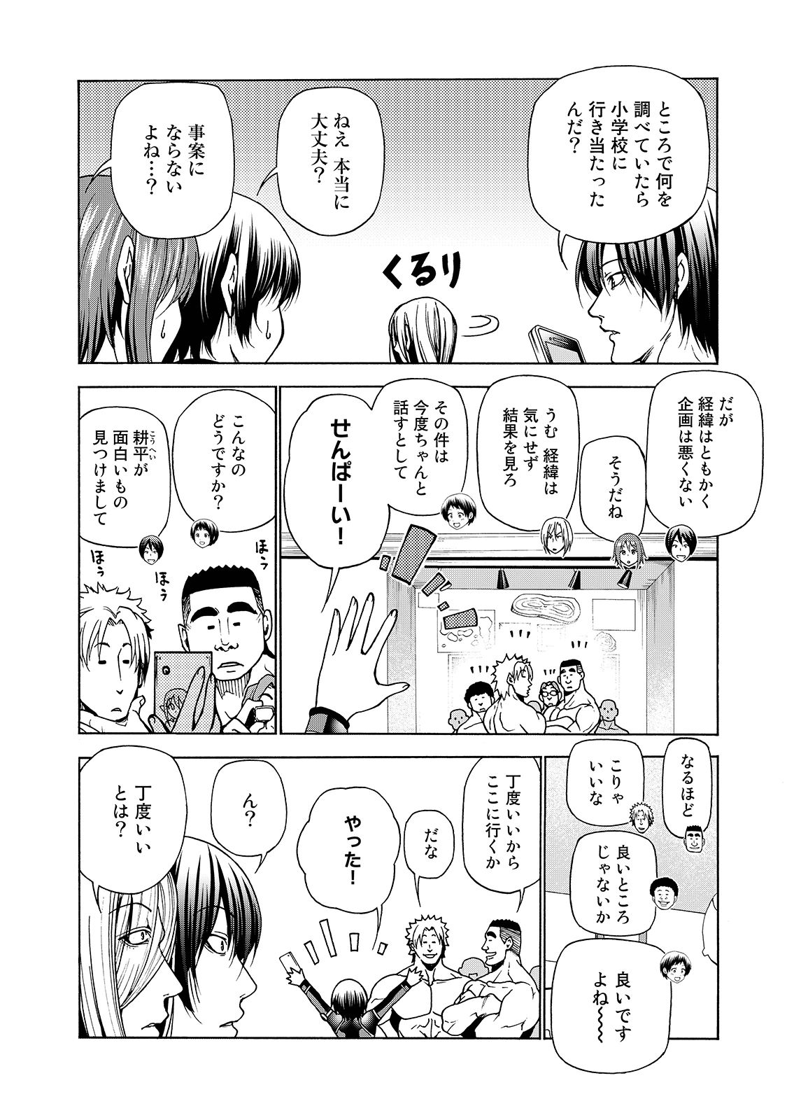ぐらんぶる Chap 33 - Next Chap 34