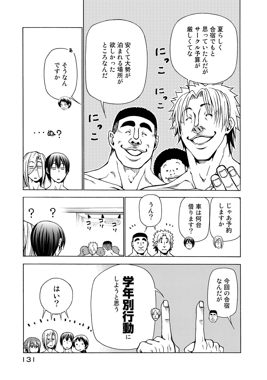ぐらんぶる Chap 33 - Next Chap 34