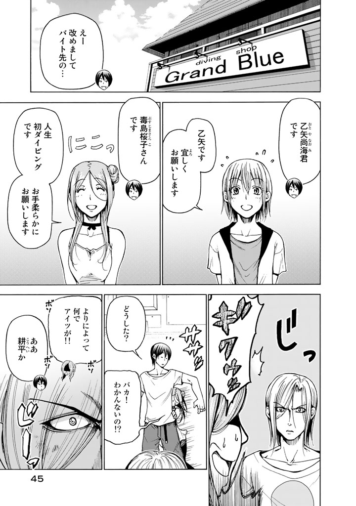 ぐらんぶる Chap 35 - Next Chap 36