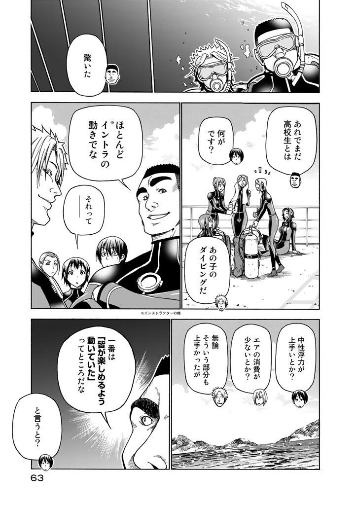 ぐらんぶる Chap 35 - Next Chap 36