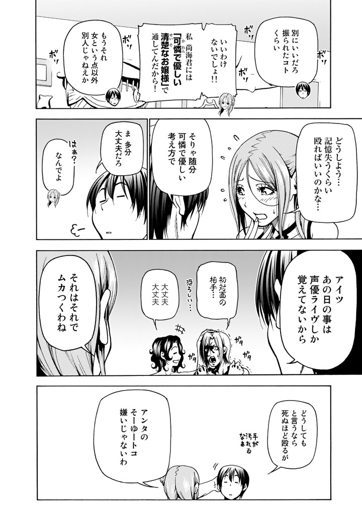 ぐらんぶる Chap 35 - Next Chap 36