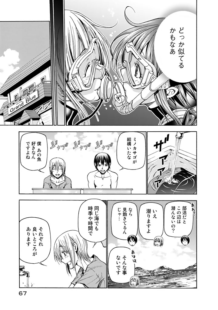 ぐらんぶる Chap 35 - Next Chap 36