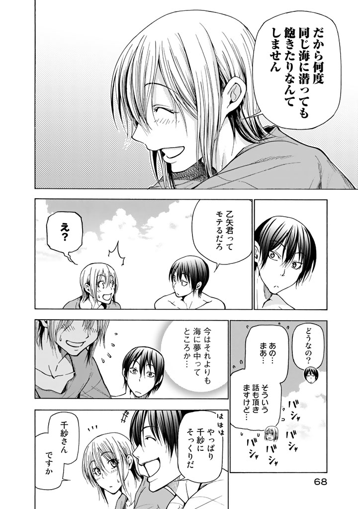 ぐらんぶる Chap 35 - Next Chap 36