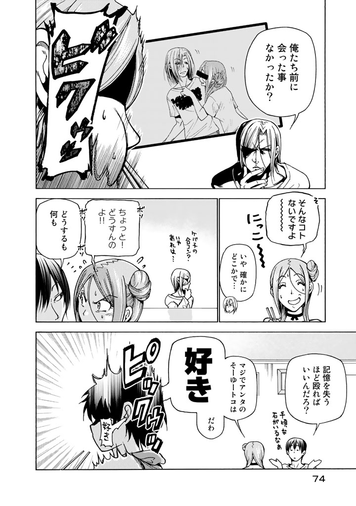 ぐらんぶる Chap 35 - Next Chap 36