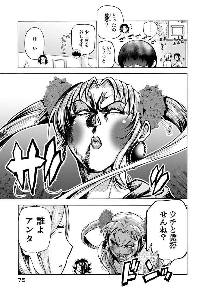 ぐらんぶる Chap 35 - Next Chap 36