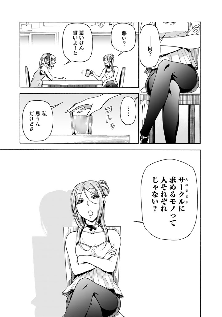 ぐらんぶる Chap 35 - Next Chap 36