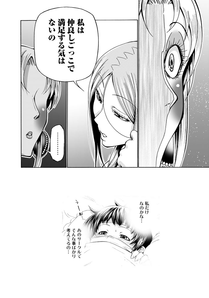 ぐらんぶる Chap 35 - Next Chap 36