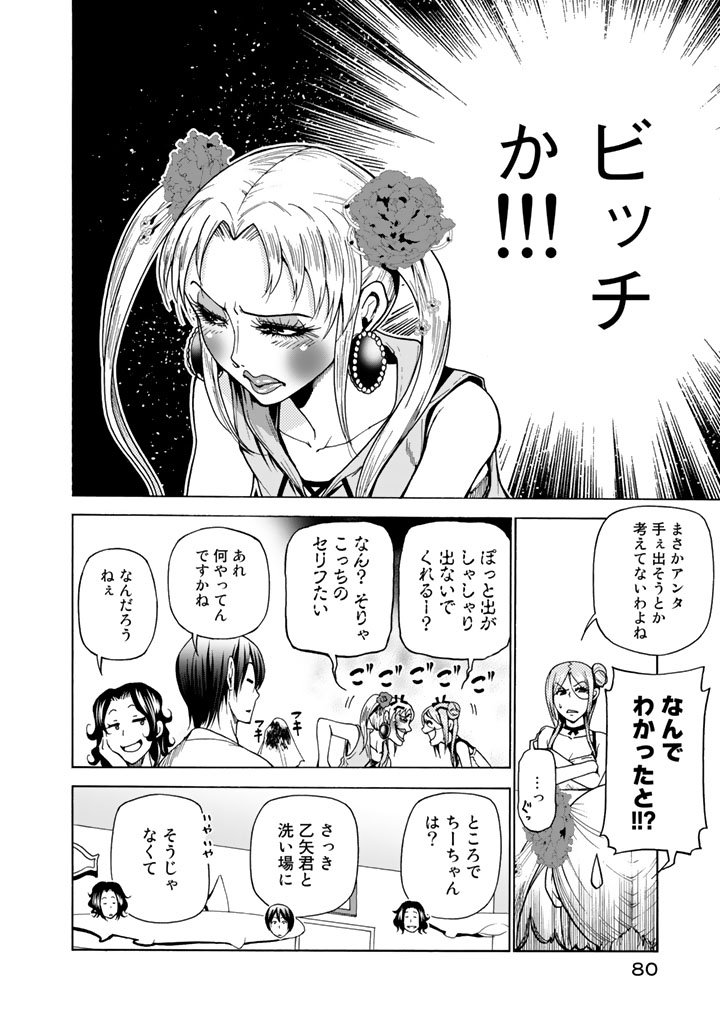 ぐらんぶる Chap 35 - Next Chap 36