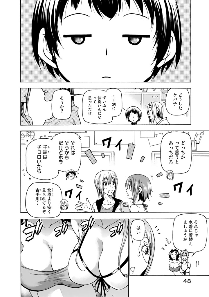 ぐらんぶる Chap 35 - Next Chap 36