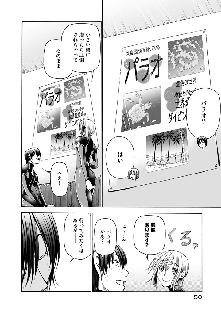 ぐらんぶる Chap 35 - Next Chap 36