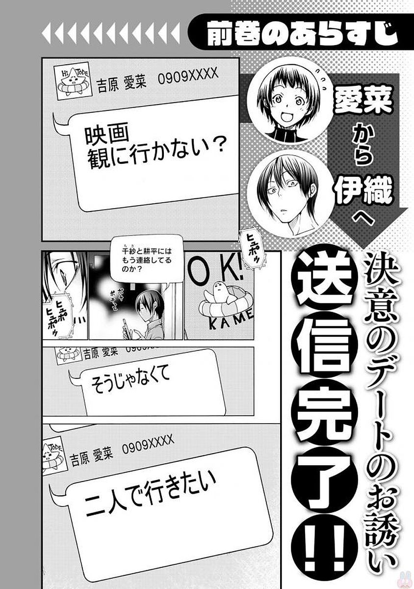 ぐらんぶる Chap 38 - Next Chap 39