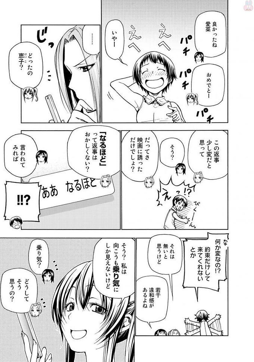 ぐらんぶる Chap 38 - Next Chap 39