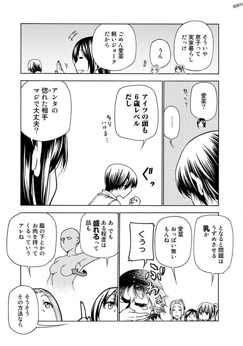 ぐらんぶる Chap 38 - Next Chap 39