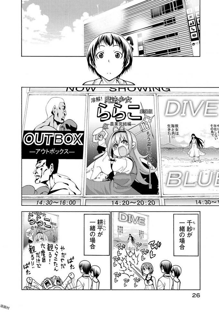 ぐらんぶる Chap 38 - Next Chap 39