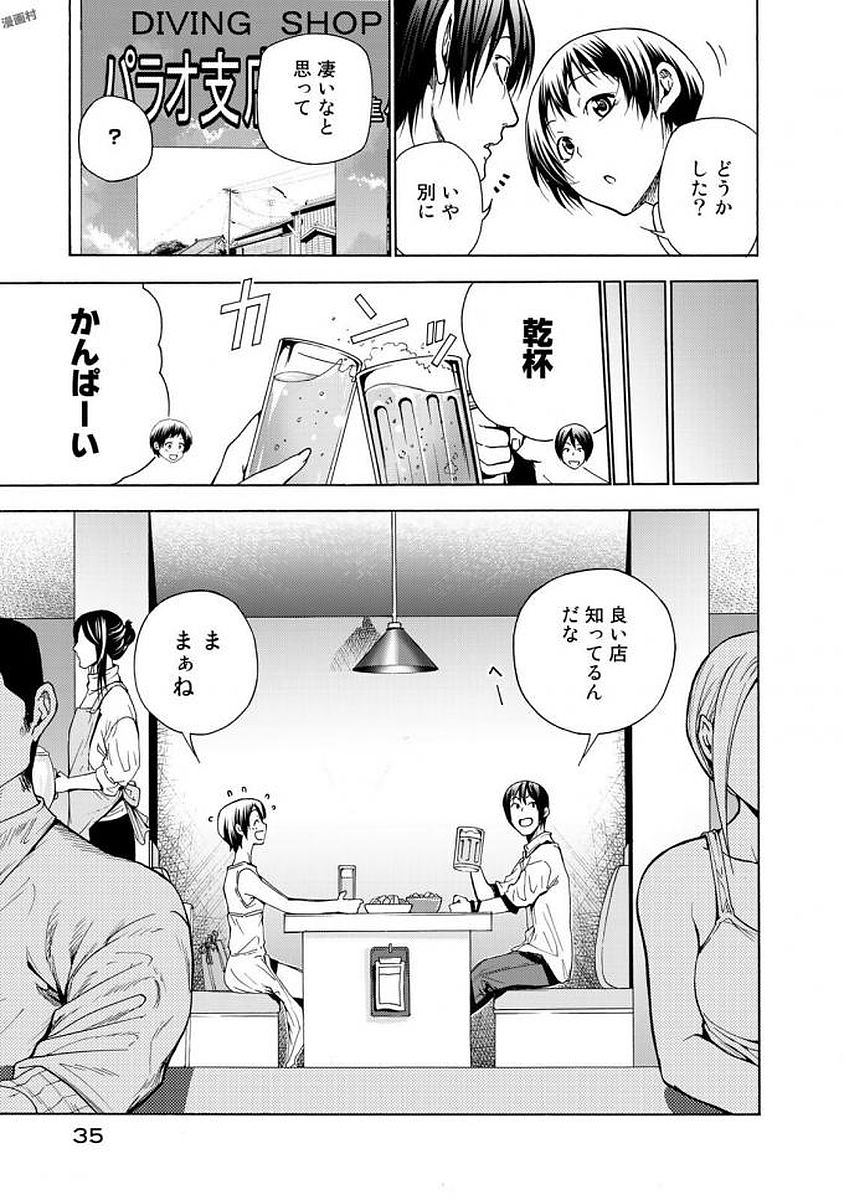 ぐらんぶる Chap 38 - Next Chap 39