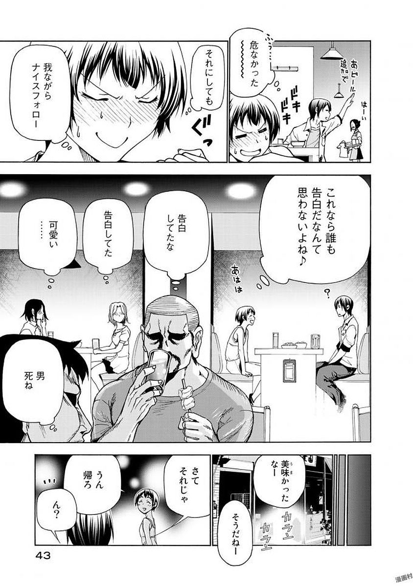 ぐらんぶる Chap 38 - Next Chap 39
