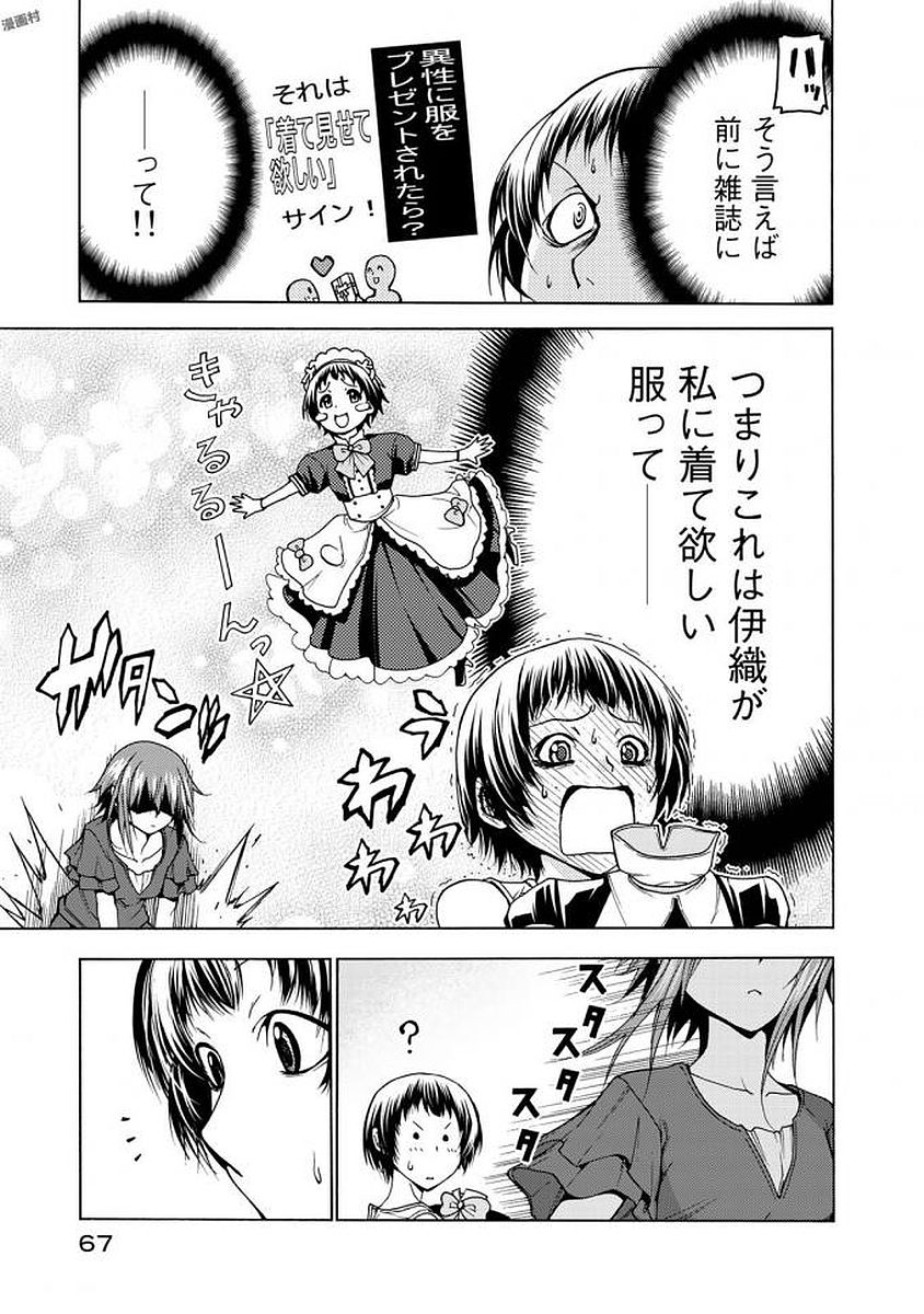 ぐらんぶる Chap 39 - Next Chap 40