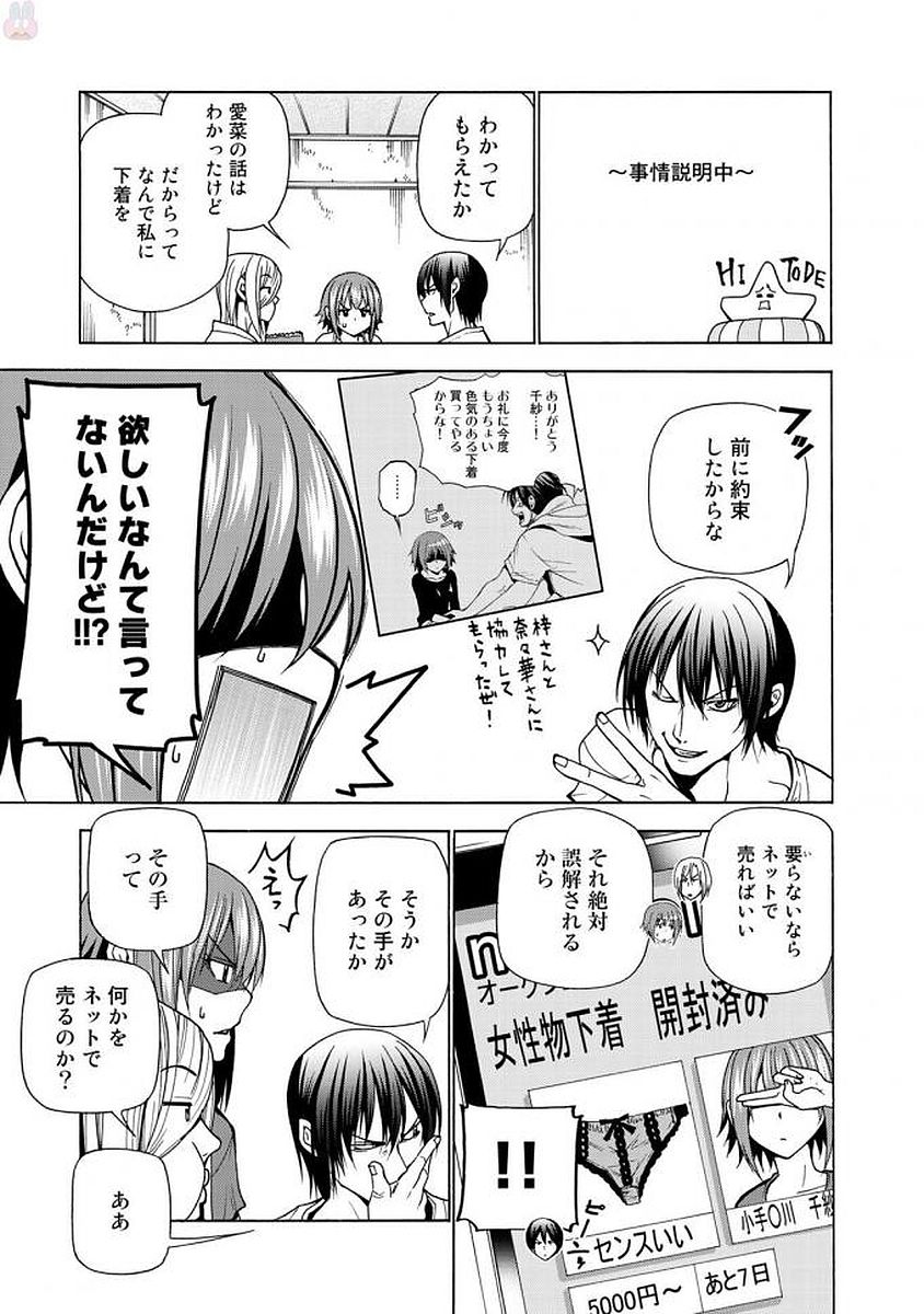 ぐらんぶる Chap 39 - Next Chap 40