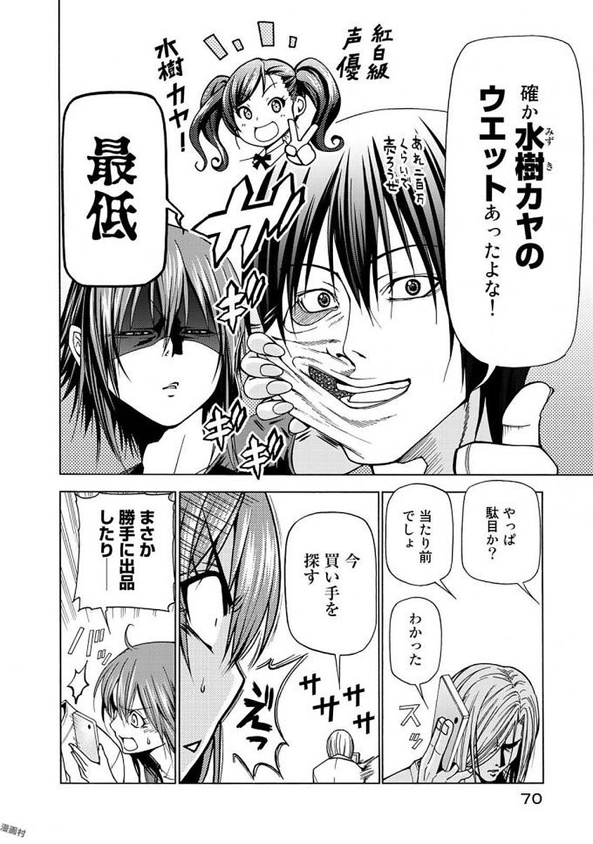 ぐらんぶる Chap 39 - Next Chap 40