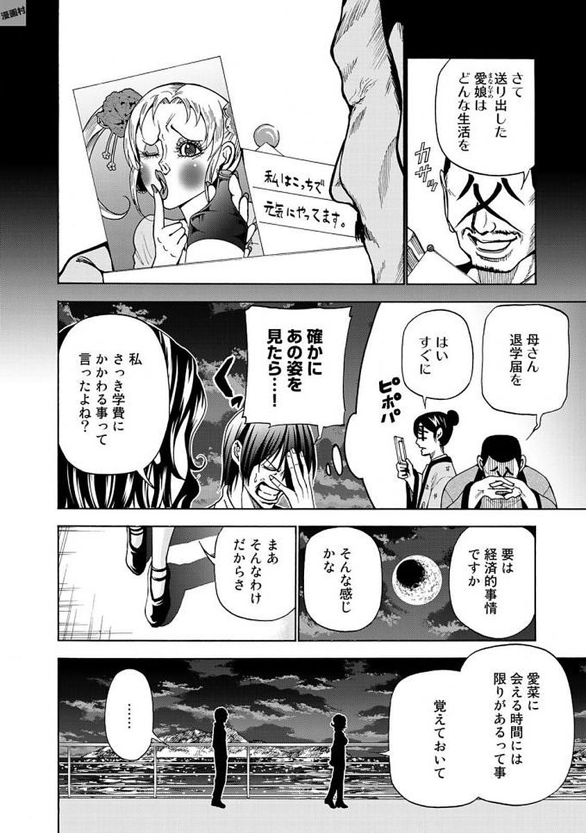 ぐらんぶる Chap 39 - Next Chap 40