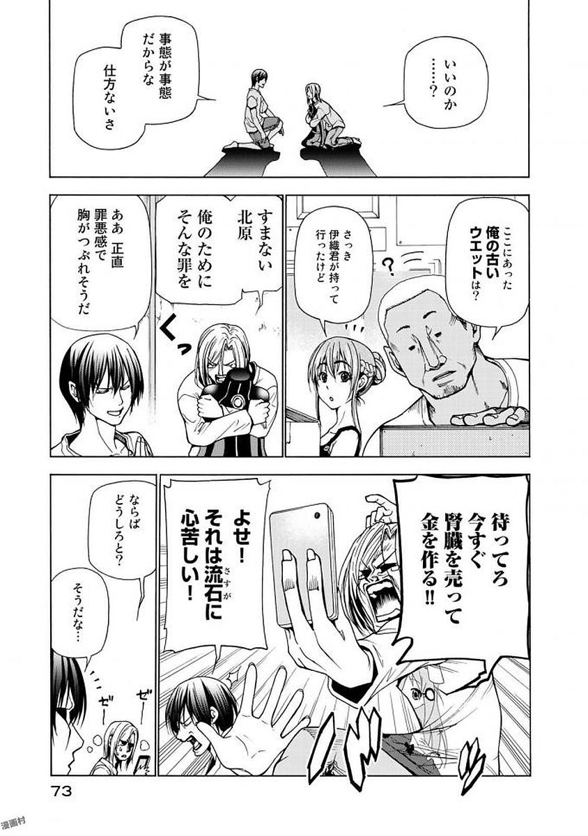 ぐらんぶる Chap 39 - Next Chap 40