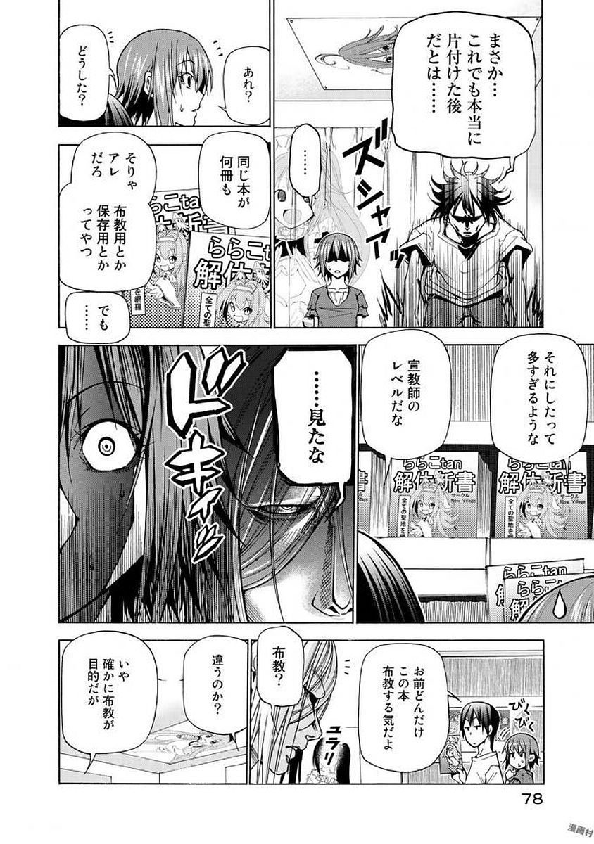 ぐらんぶる Chap 39 - Next Chap 40