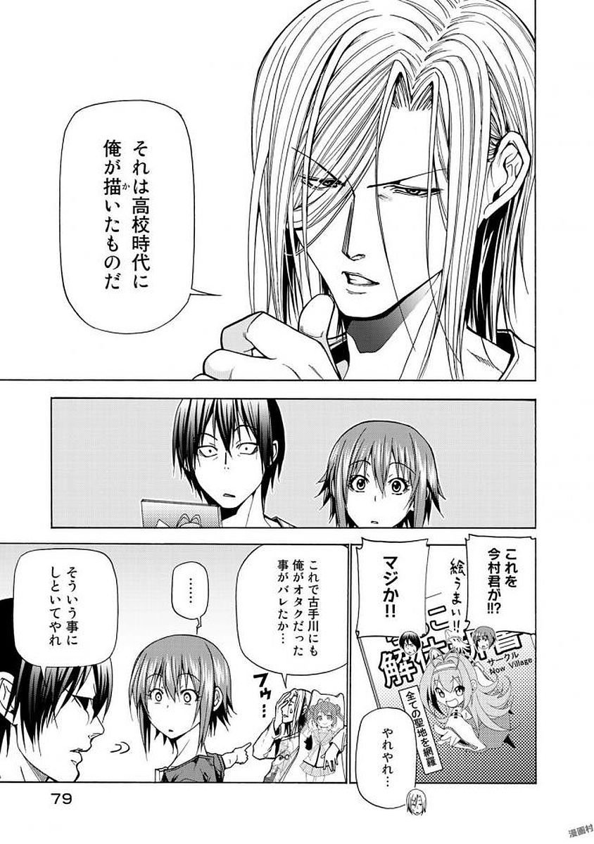ぐらんぶる Chap 39 - Next Chap 40