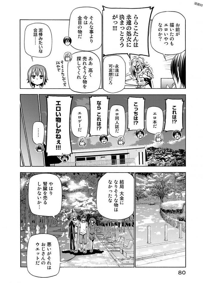 ぐらんぶる Chap 39 - Next Chap 40