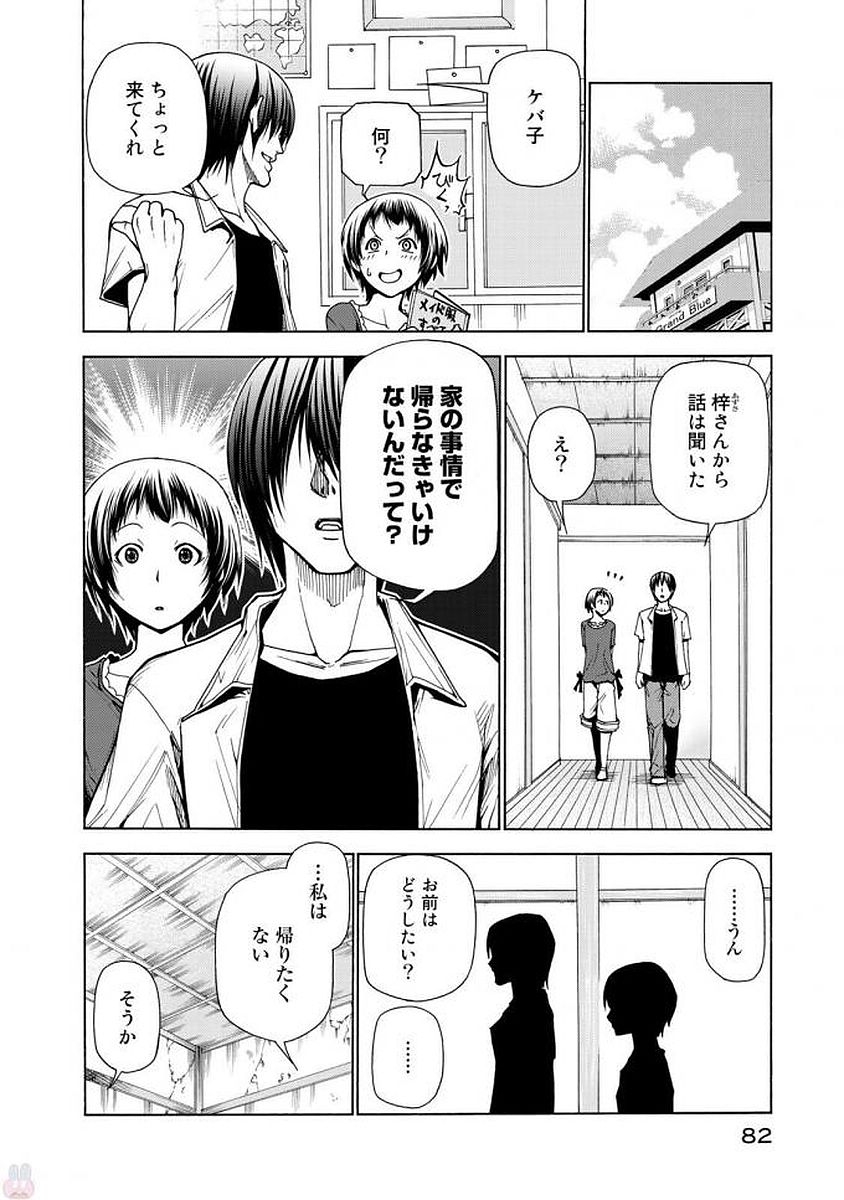ぐらんぶる Chap 39 - Next Chap 40