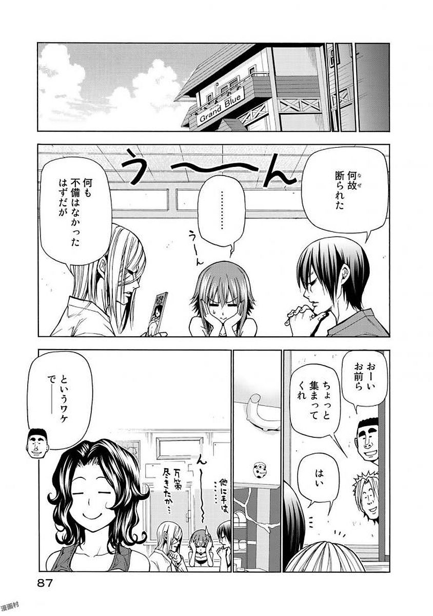 ぐらんぶる Chap 39 - Next Chap 40