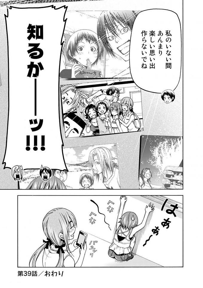 ぐらんぶる Chap 39 - Next Chap 40