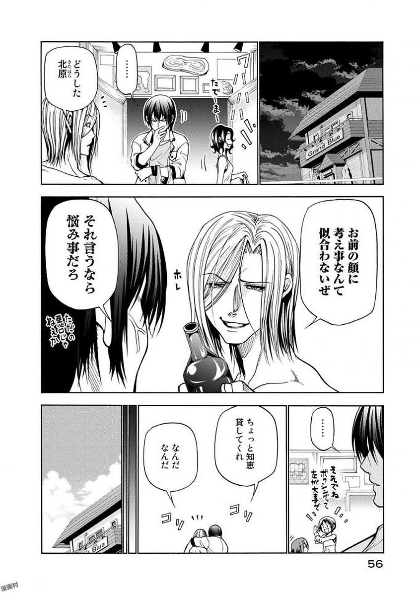 ぐらんぶる Chap 39 - Next Chap 40
