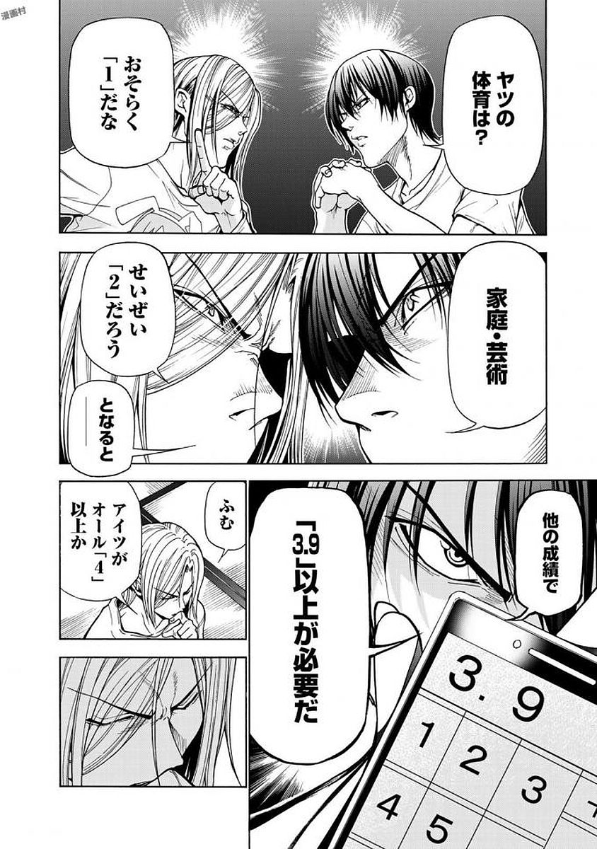 ぐらんぶる Chap 39 - Next Chap 40