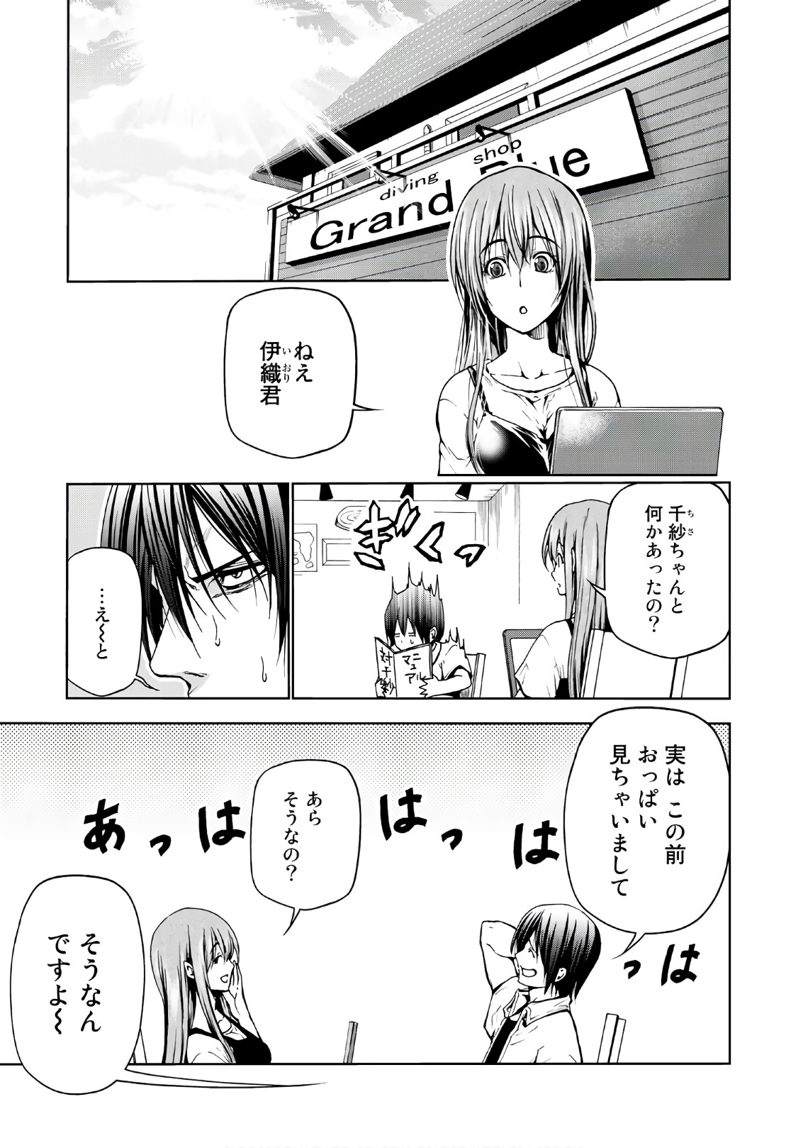 ぐらんぶる Chap 45 - Next Chap 46