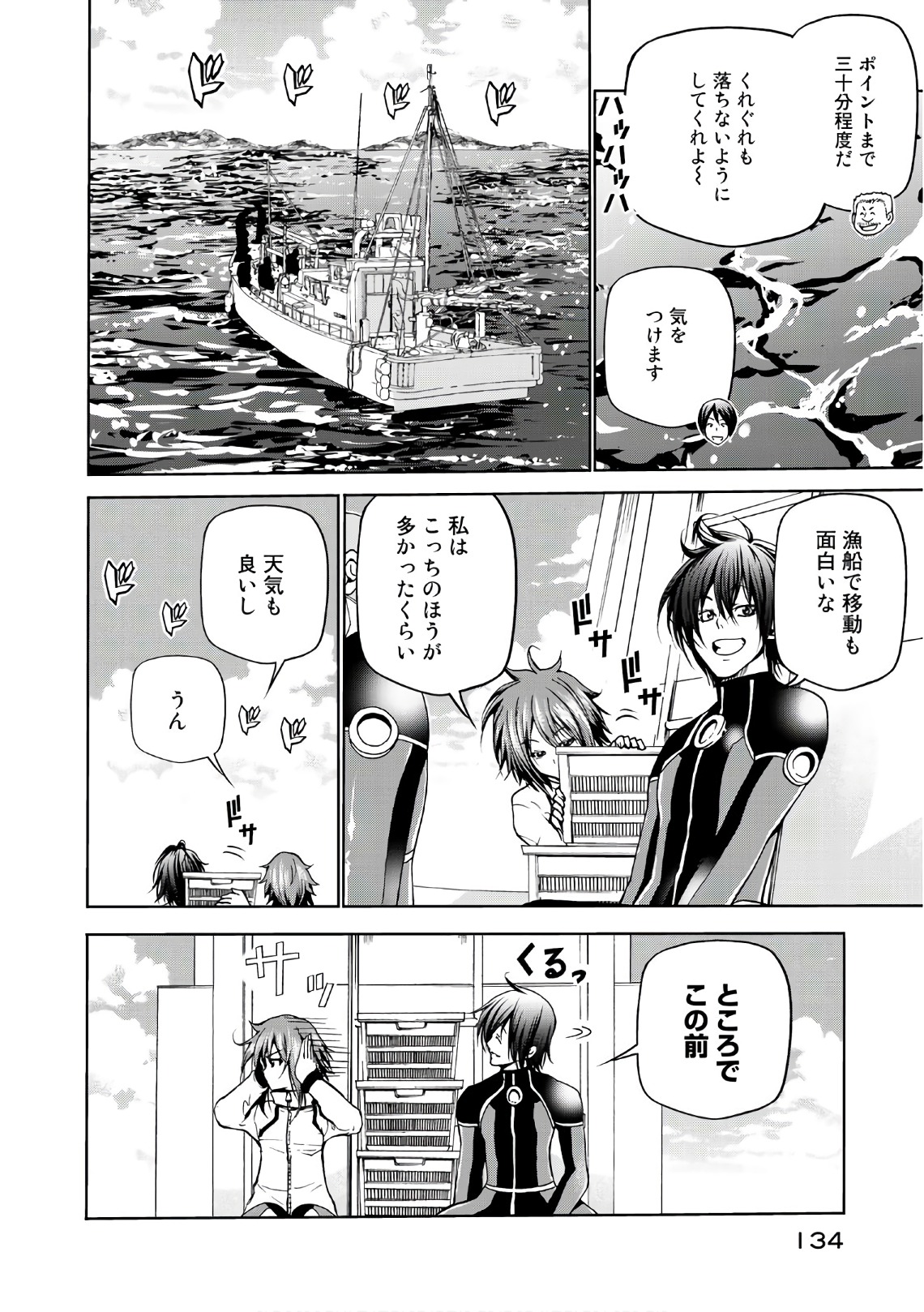 ぐらんぶる Chap 45 - Next Chap 46