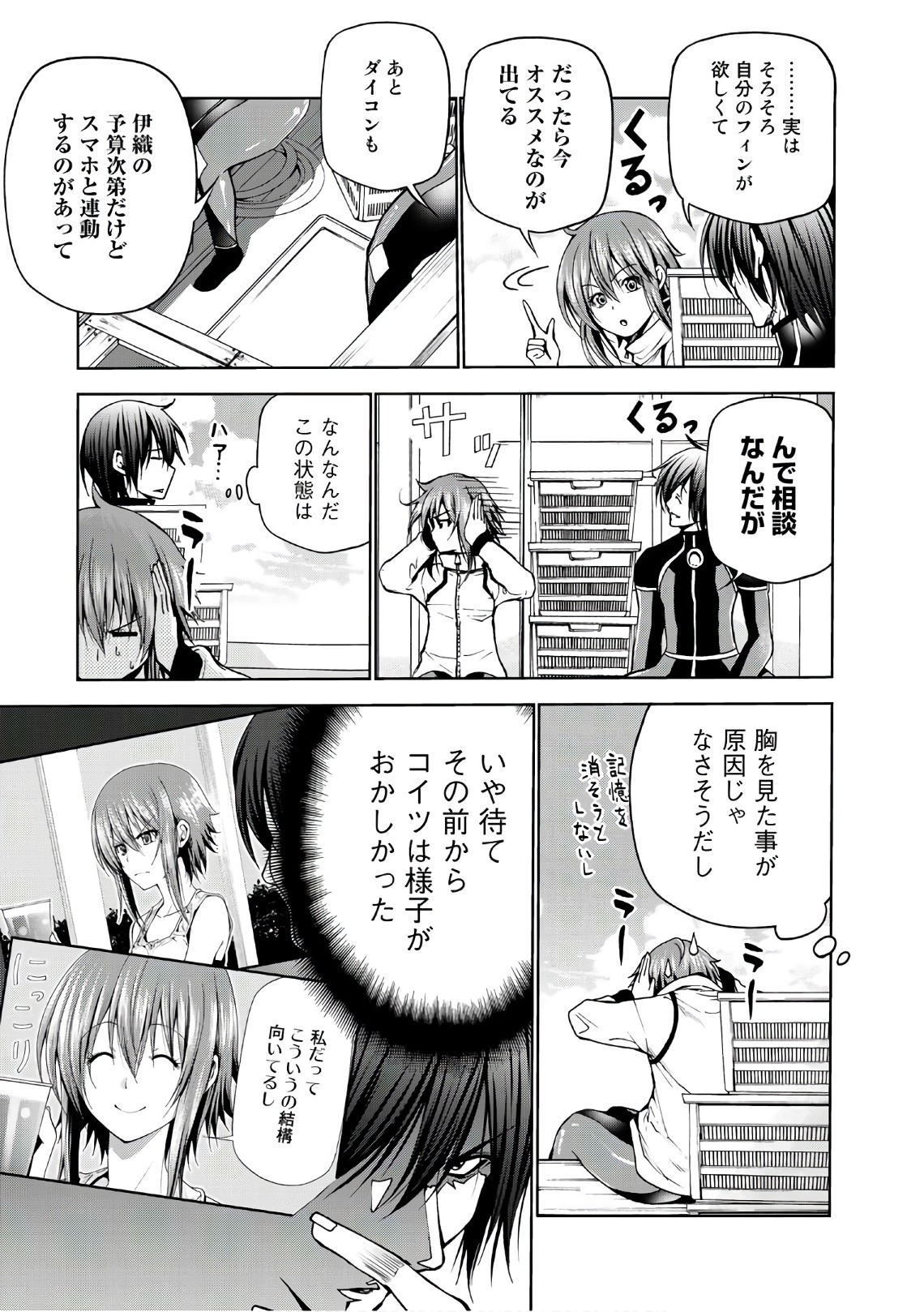 ぐらんぶる Chap 45 - Next Chap 46