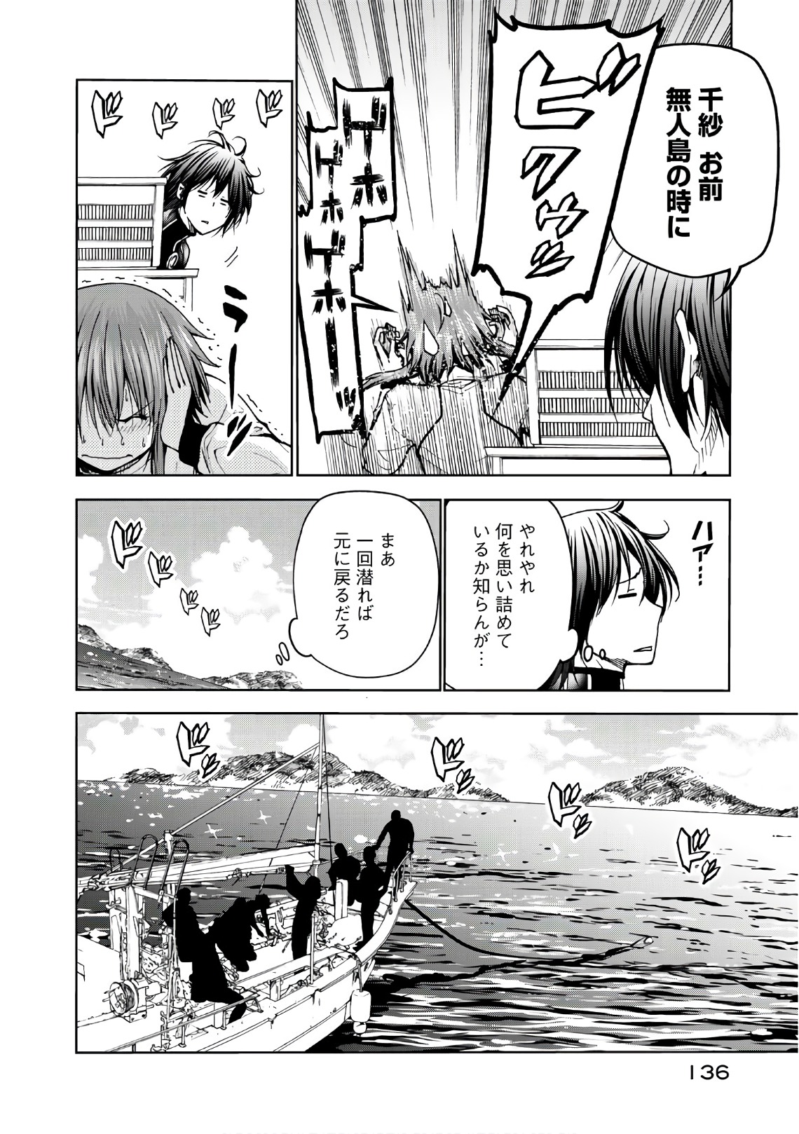 ぐらんぶる Chap 45 - Next Chap 46