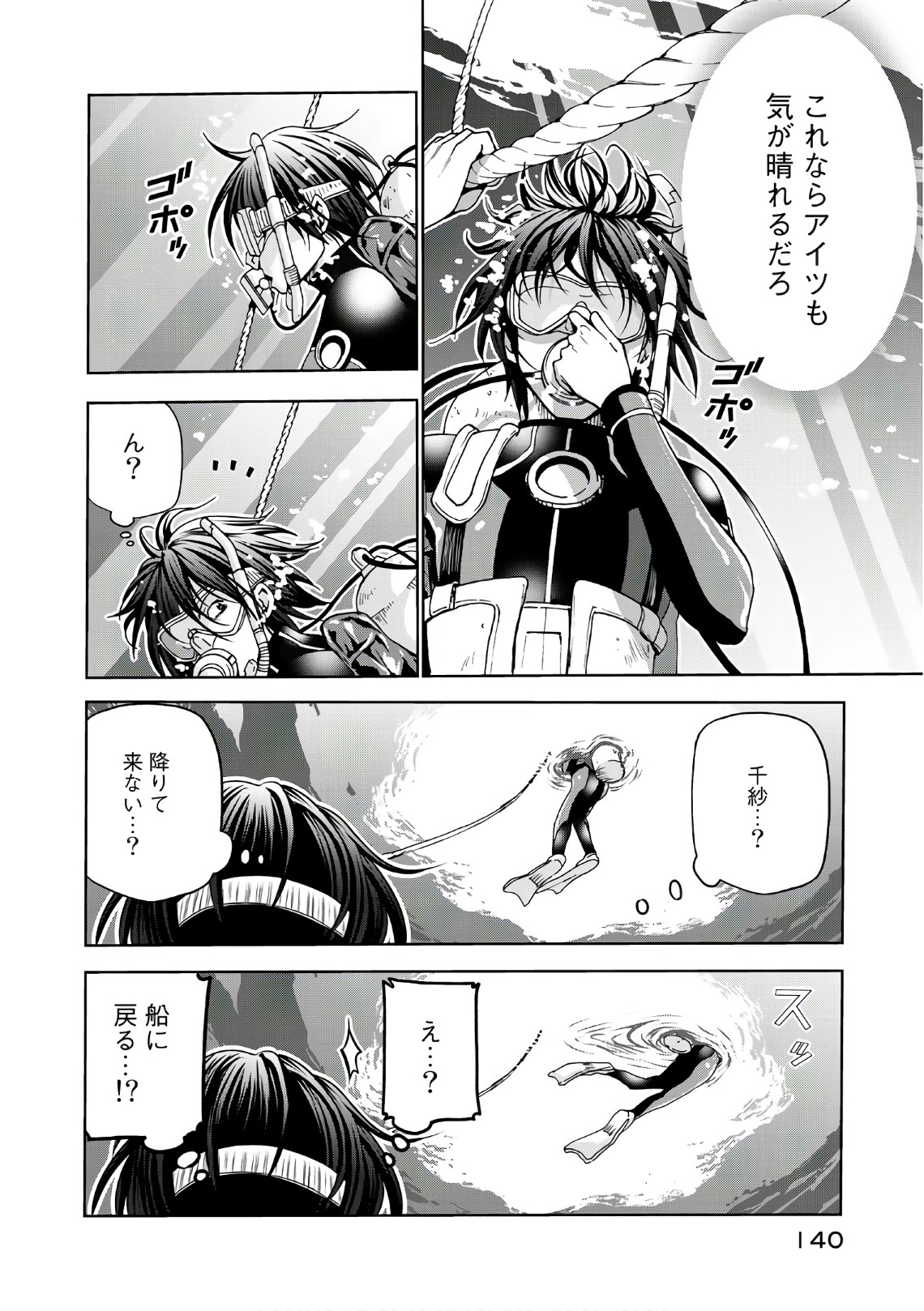 ぐらんぶる Chap 45 - Next Chap 46