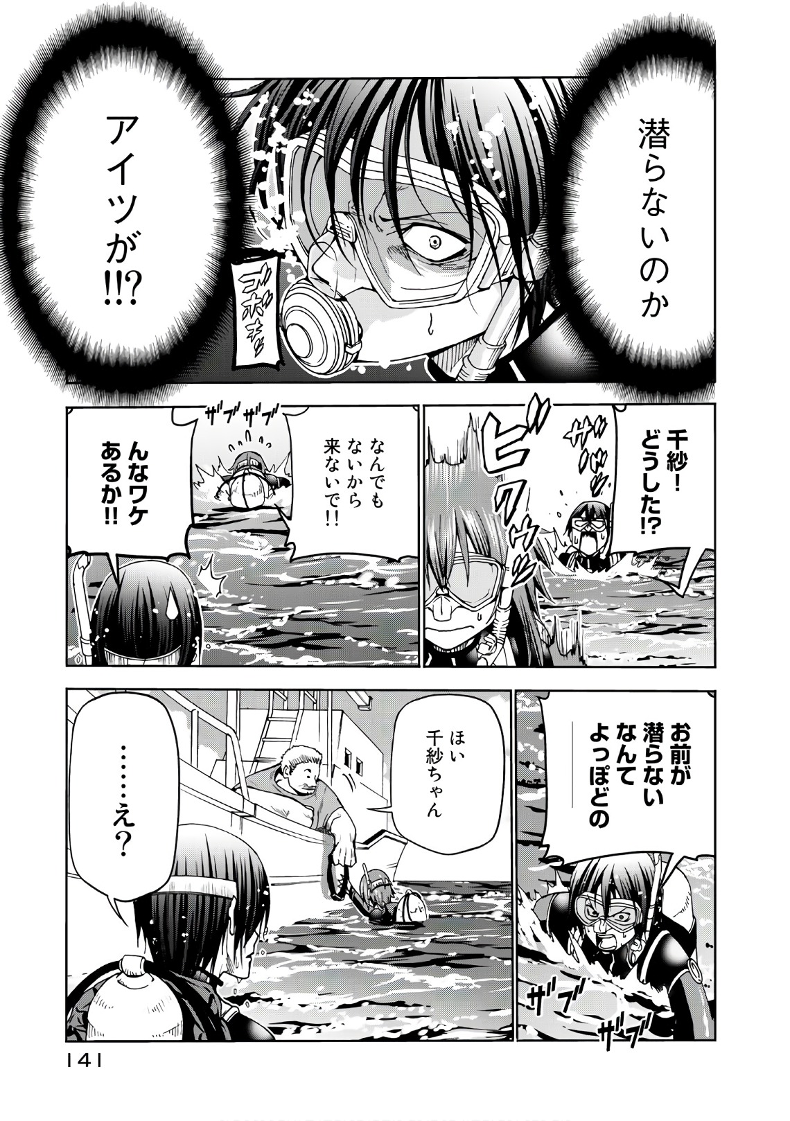 ぐらんぶる Chap 45 - Next Chap 46