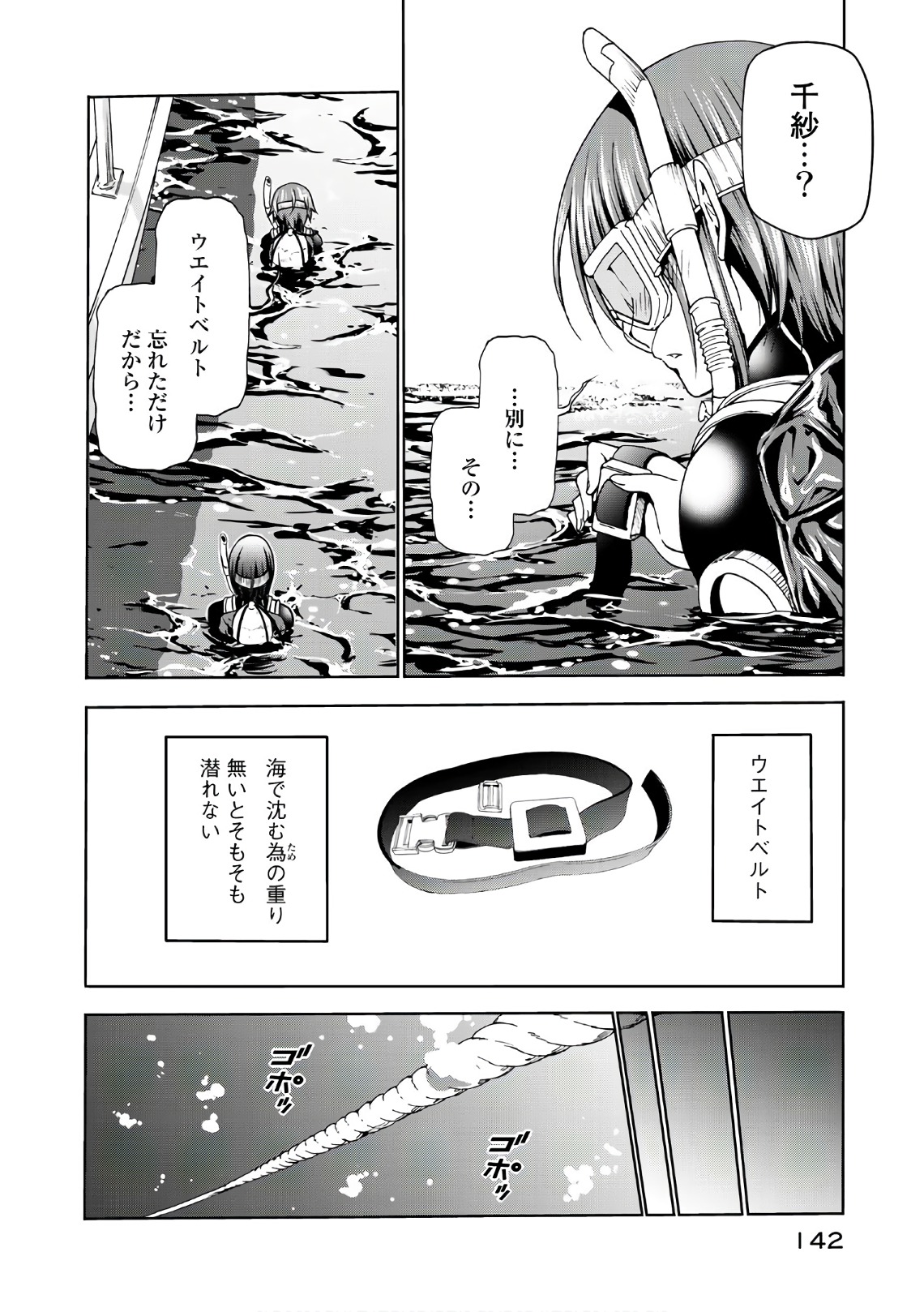 ぐらんぶる Chap 45 - Next Chap 46