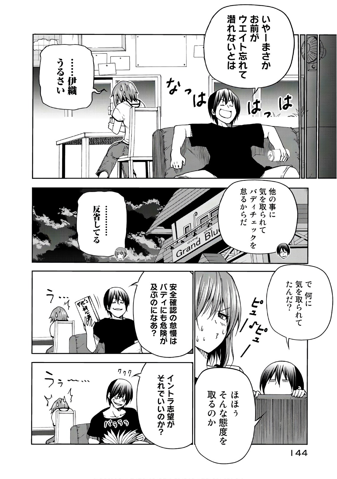 ぐらんぶる Chap 45 - Next Chap 46